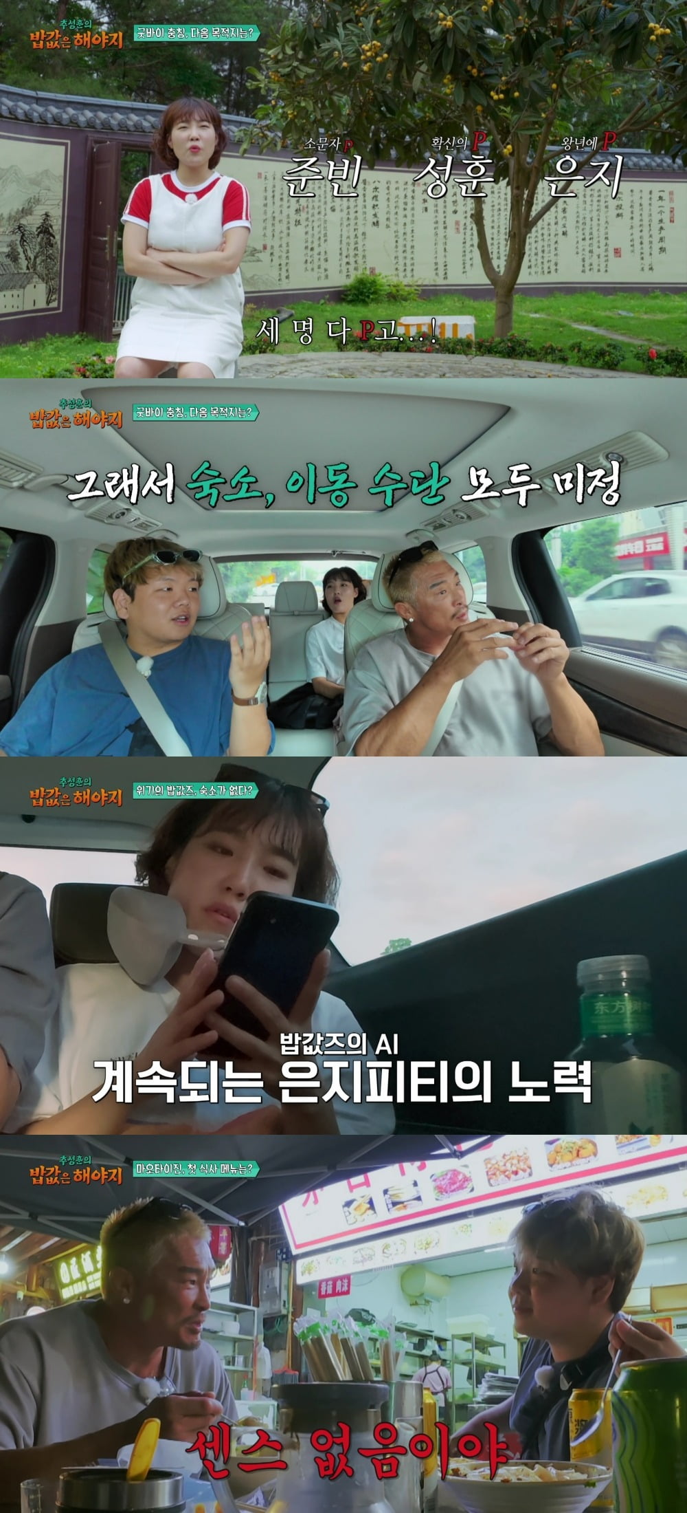 사진제공=추성훈의 밥값은 해야지