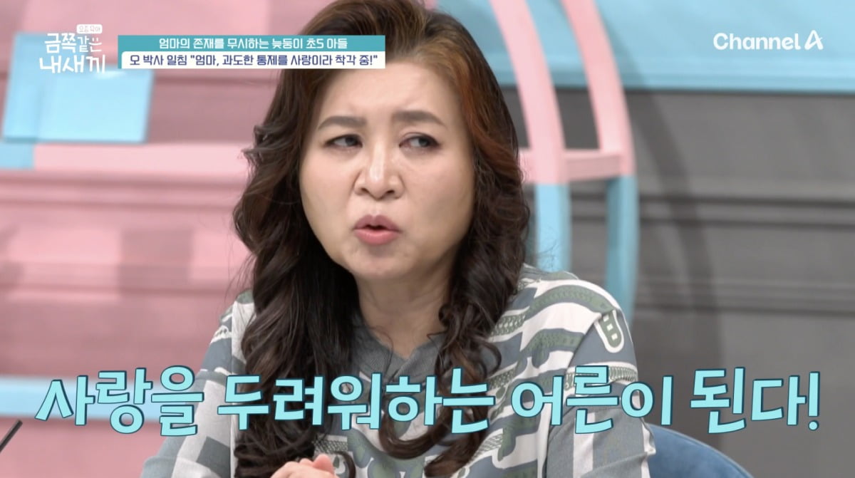 사진 = 채널A '요즘 육아 - 금쪽같은 내 새끼'