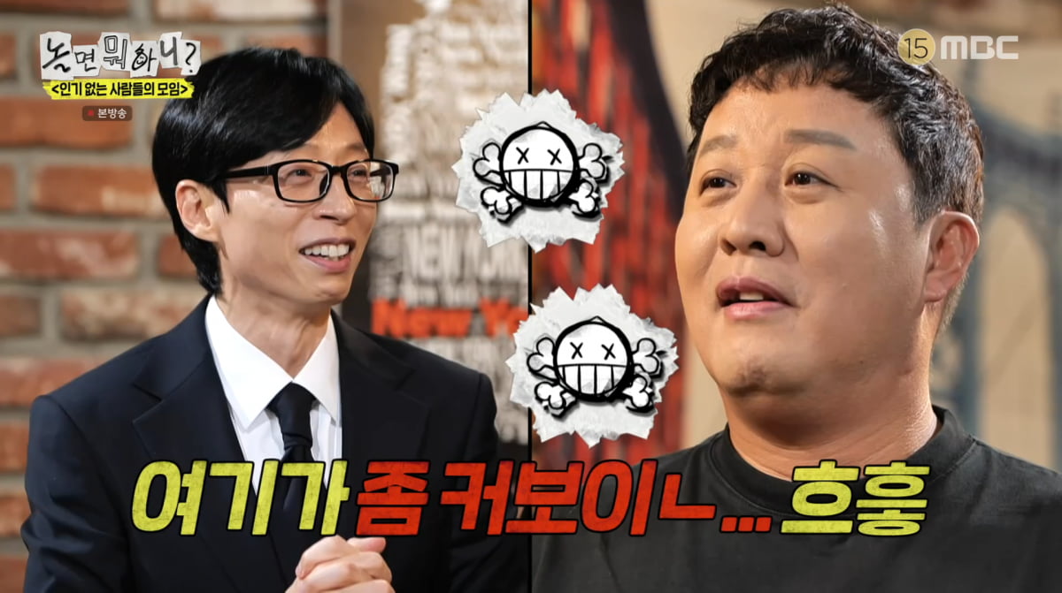 사진=MBC '놀면 뭐하니'