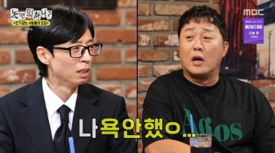 정준하, 유재석 추궁에 뒷담화 인정 "스타일리스트와 사담, 욕은 안 했다"('놀뭐')