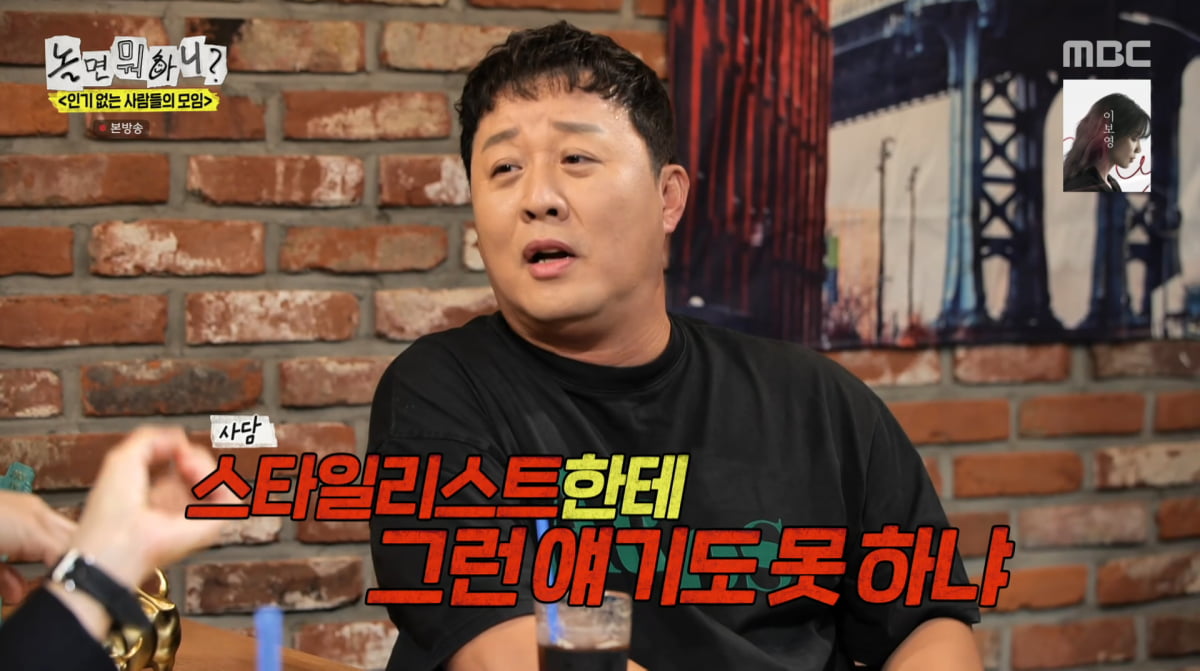 사진=MBC '놀면 뭐하니'