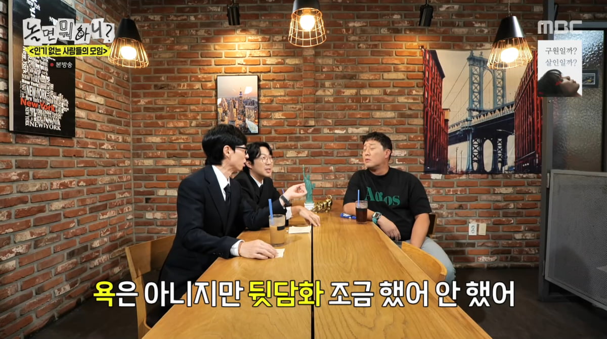 사진=MBC '놀면 뭐하니'
