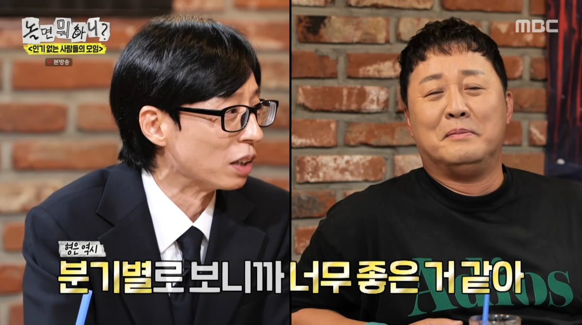 사진=MBC '놀면 뭐하니'