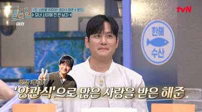 박해준 "'폭싹' 국민적 사랑, 곤란하기도"…40대에 '국민 아빠' 등극('놀토')