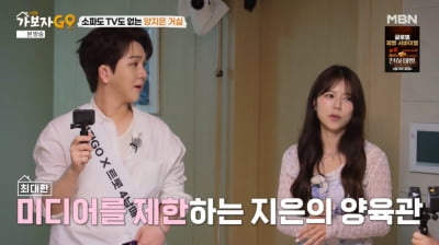 '치과 의사♥' 양지은, 텅 빈 거실 '깜짝'…"子 TV 안 보여준다" ('가보자GO')