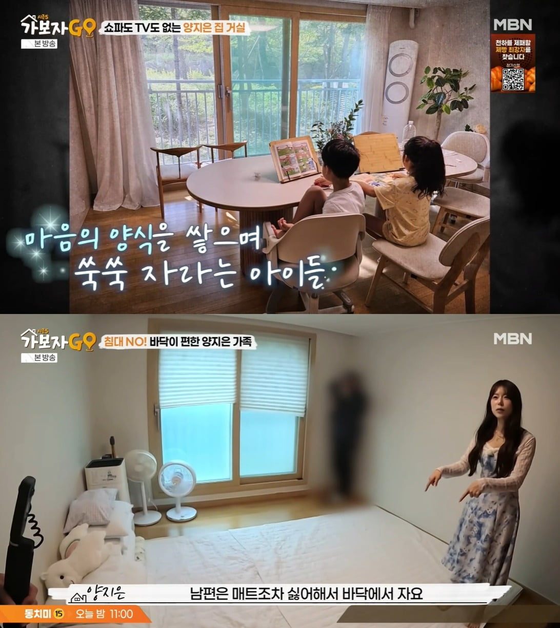 사진 = MBN '가보자고GO 시즌5'