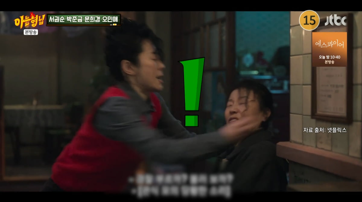 사진=JTBC '아는 형님'