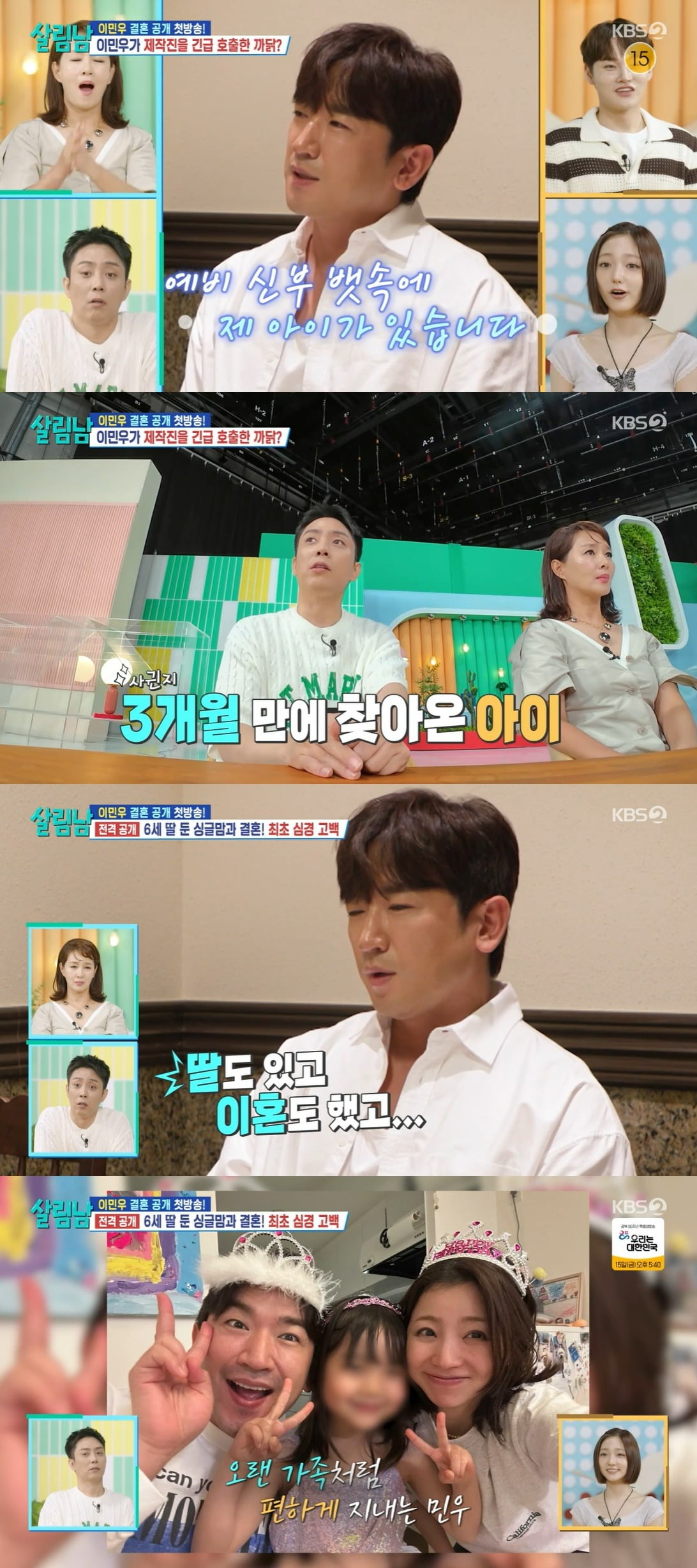 사진 =  KBS2 '살림하는 남자들 시즌2'