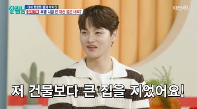 박서진, '150평 럭셔리 저택' 인생 역전…"노래 좋아서 포기 안 했다" ('살림남')