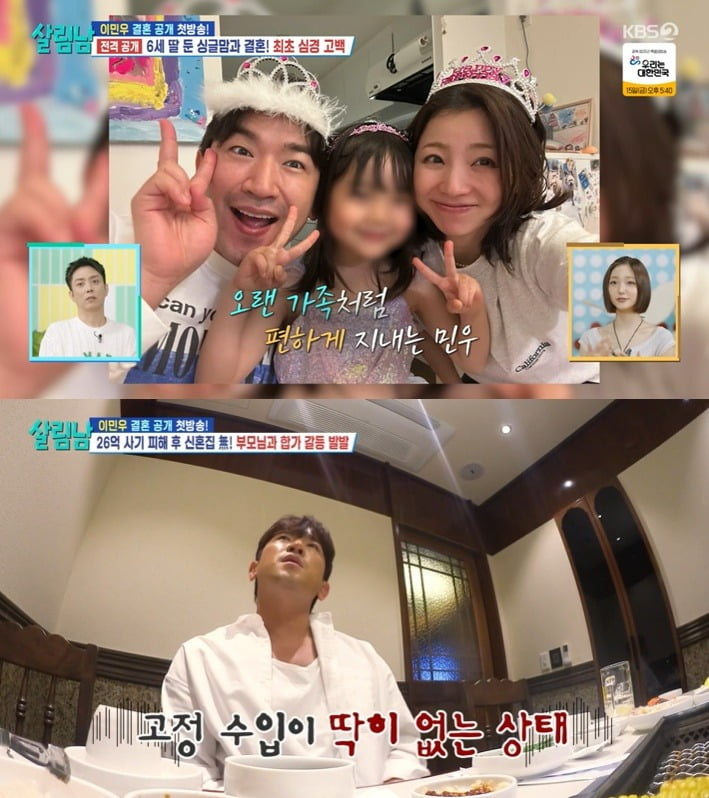 사진 = KBS 2TV '살림하는 남자들 시즌2'