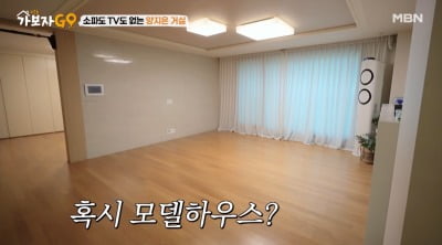 '♥치과의사' 양지은, 강남 초호화 자가 자랑…"소개로 만나 4개월 만에 결혼" ('가보자GO')[종합]