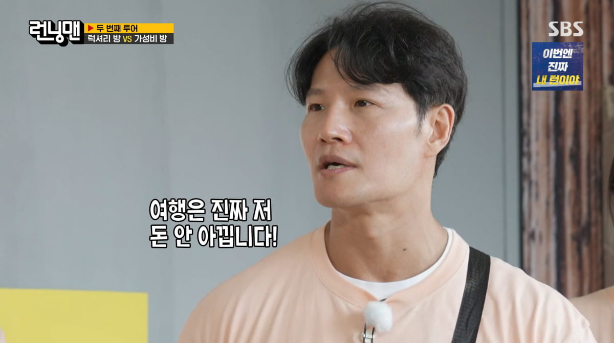 사진=SBS '런닝맨'