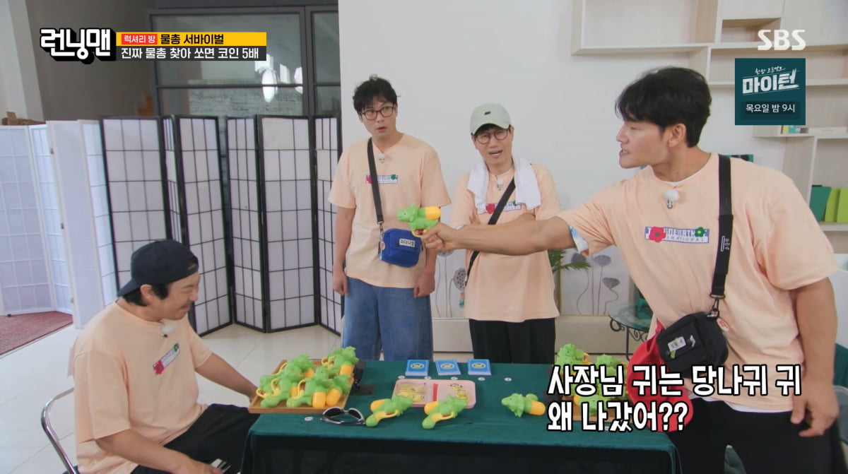 사진=SBS '런닝맨'