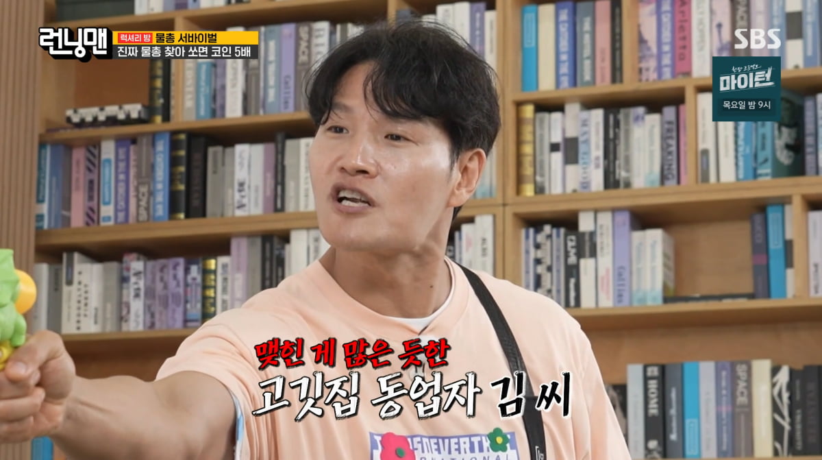 사진=SBS '런닝맨'