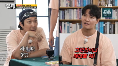 "고깃집이나 제대로 해" 김종국, '가게 폐업설' 불러온 '동업자' 하하에 일침('런닝맨')