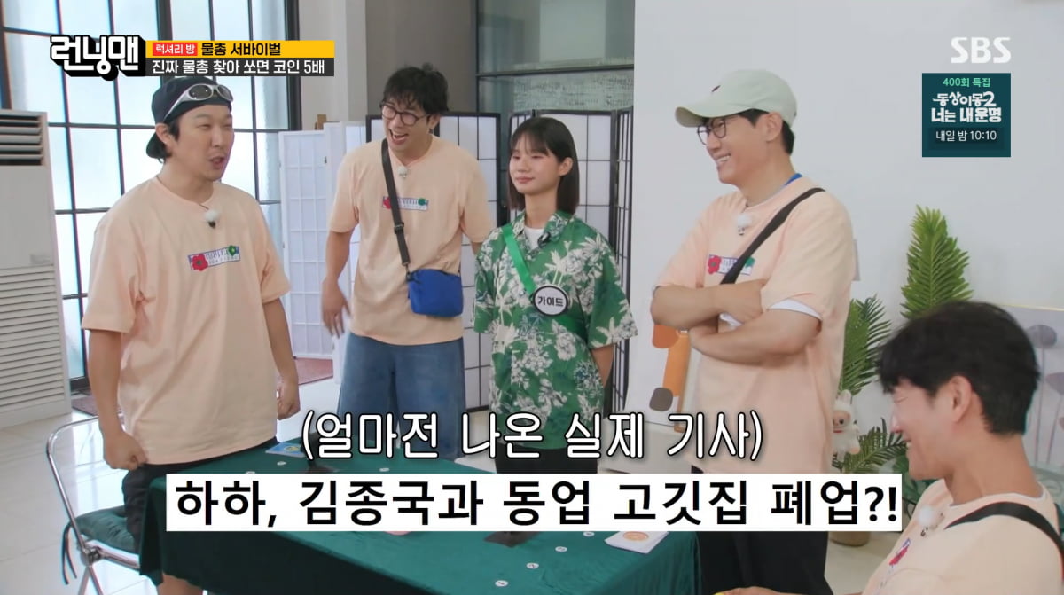 사진=SBS '런닝맨'