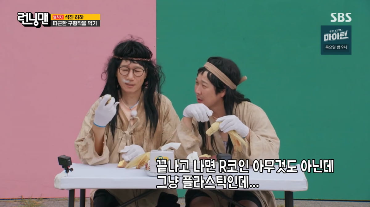 사진=SBS '런닝맨'