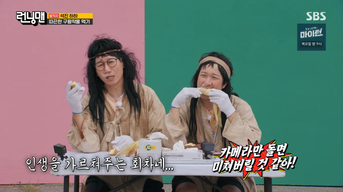 사진=SBS '런닝맨'