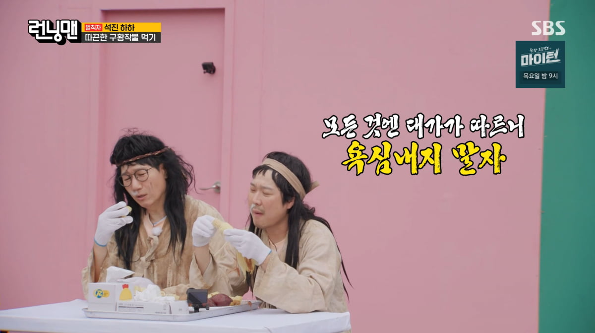 사진=SBS '런닝맨'