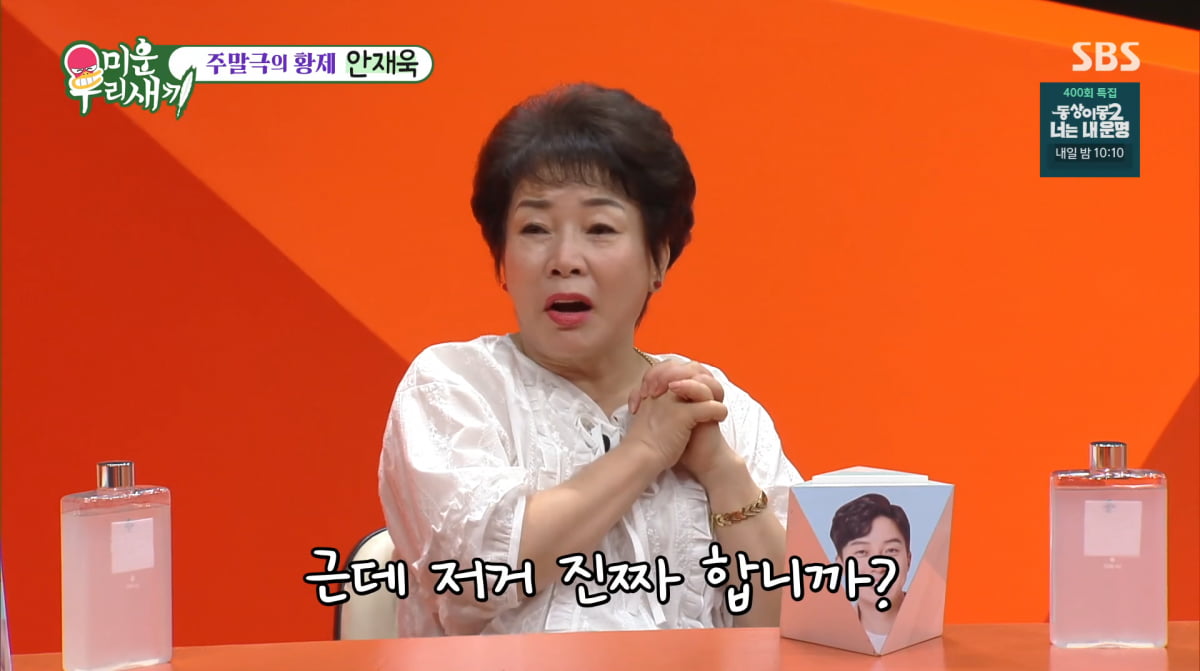 사진=SBS '미운우리새끼'