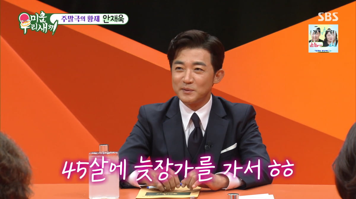 사진=SBS '미운우리새끼'