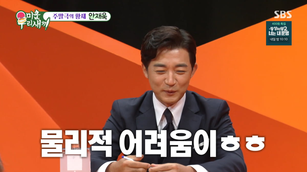 사진=SBS '미운우리새끼'