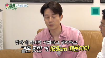[종합] '168.2cm' 허경환, '사지 연장술' 고민…"키 때문에 여자 못 만나"('미우새')