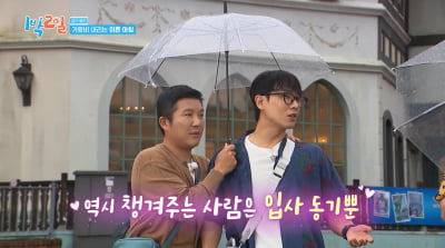 [종합] '1주년' 조세호, 하차 논란에 "노 굿바이"→이준 "단체 스카이다이빙" 경악('1박 2일')