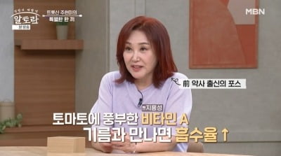 '약사 출신' 주현미, 무대 전 특별 식단 공개…이연복도 감탄 ('알토란')
