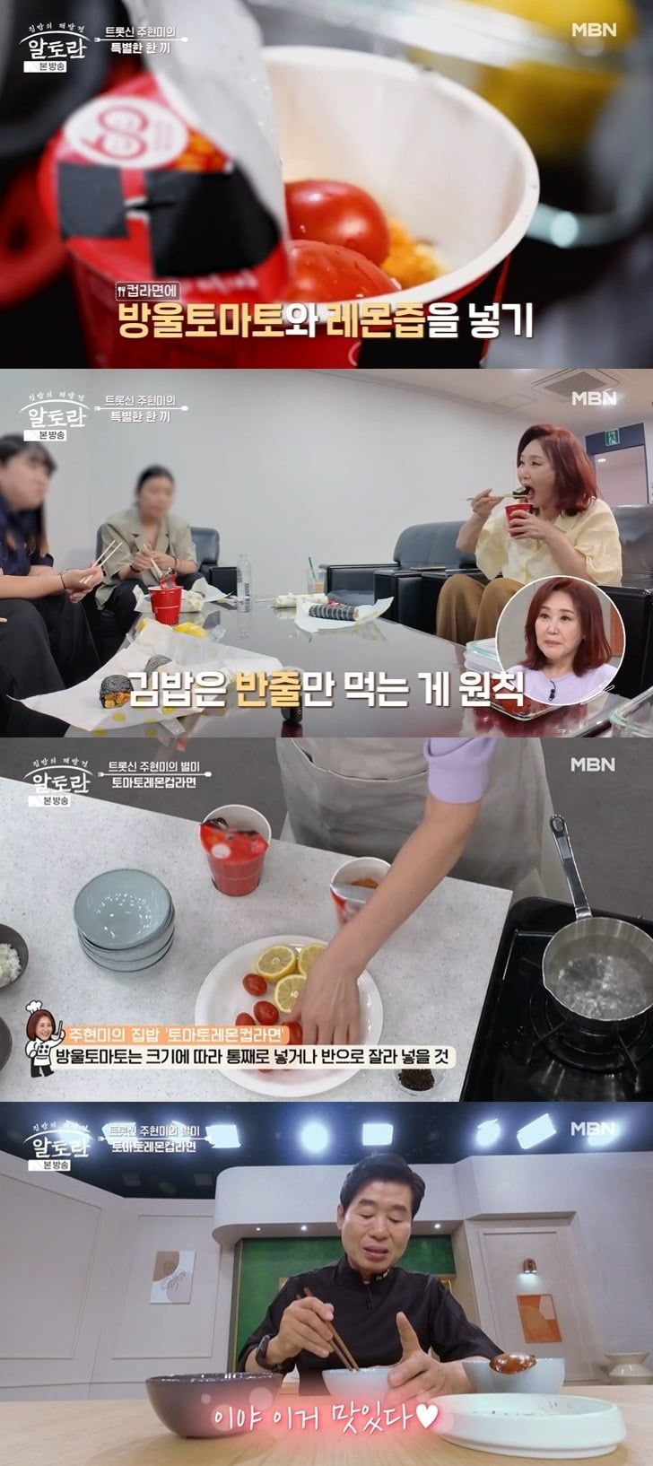 사진 = MBN '알토란'