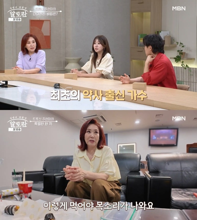 사진 = MBN '알토란'