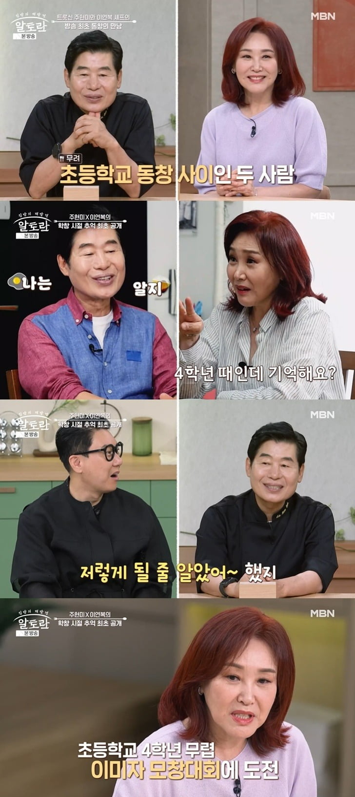 사진 =  MBN ‘알토란’