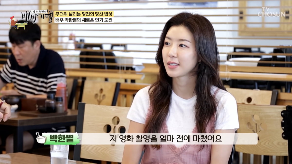 '복귀 시도' 박한별, '남편 버닝썬 게이트 연루' 함구했다…"8살·4살 아들 키워"('백반기행')