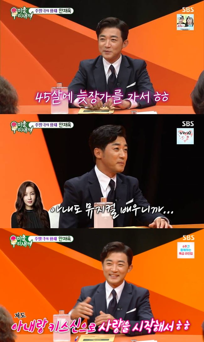 '최현주♥' 안재욱, 결혼 10년 만에 안타까운 고충 알렸다…"망신 당할까 노심초사" ('미우새')