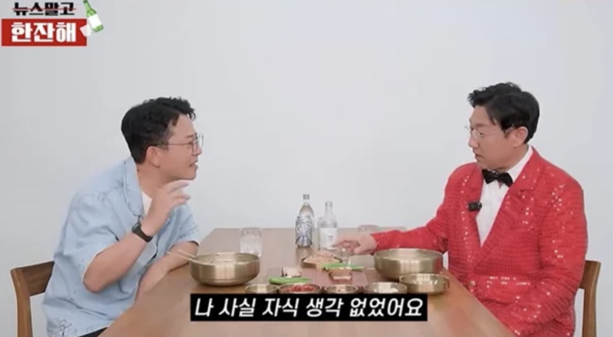사진=유튜브 채널 '김현욱의 뉴스말고 한잔해'