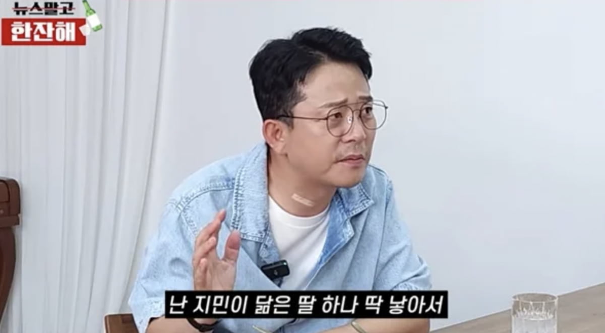 사진=유튜브 채널 '김현욱의 뉴스말고 한잔해'
