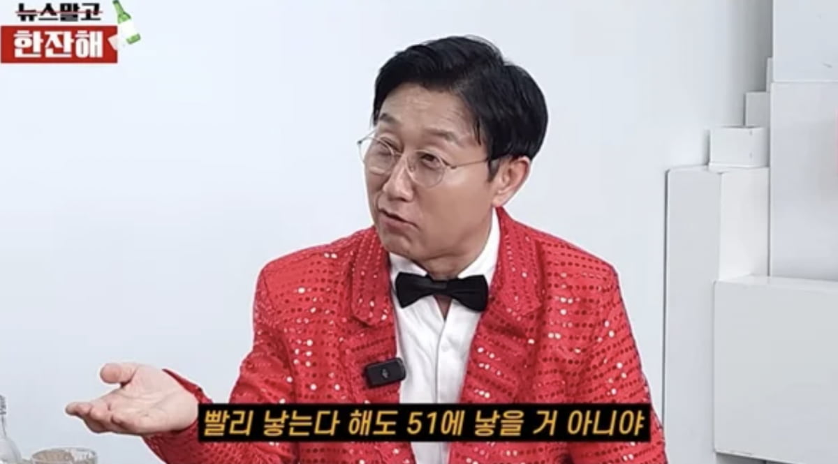 사진=유튜브 채널 '김현욱의 뉴스말고 한잔해'