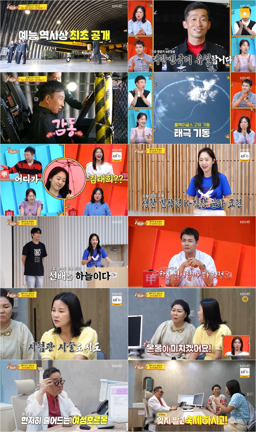 / 사진 제공｜KBS ‘사장님 귀는 당나귀 귀’