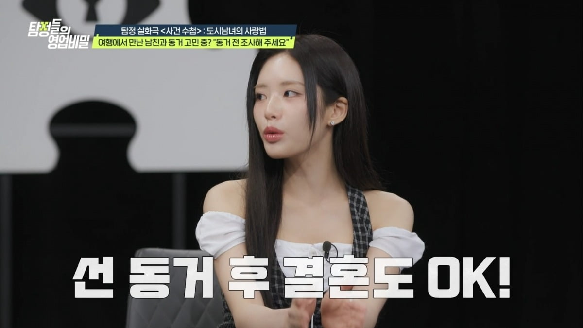 사진제공=채널A '탐정들의 영업비밀'