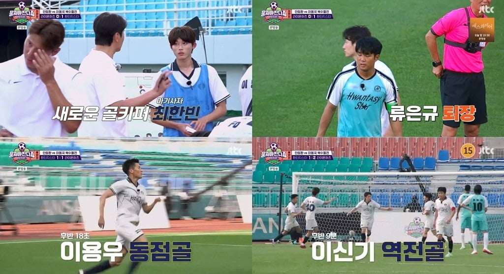 사진제공=JTBC ‘뭉쳐야 찬다4’