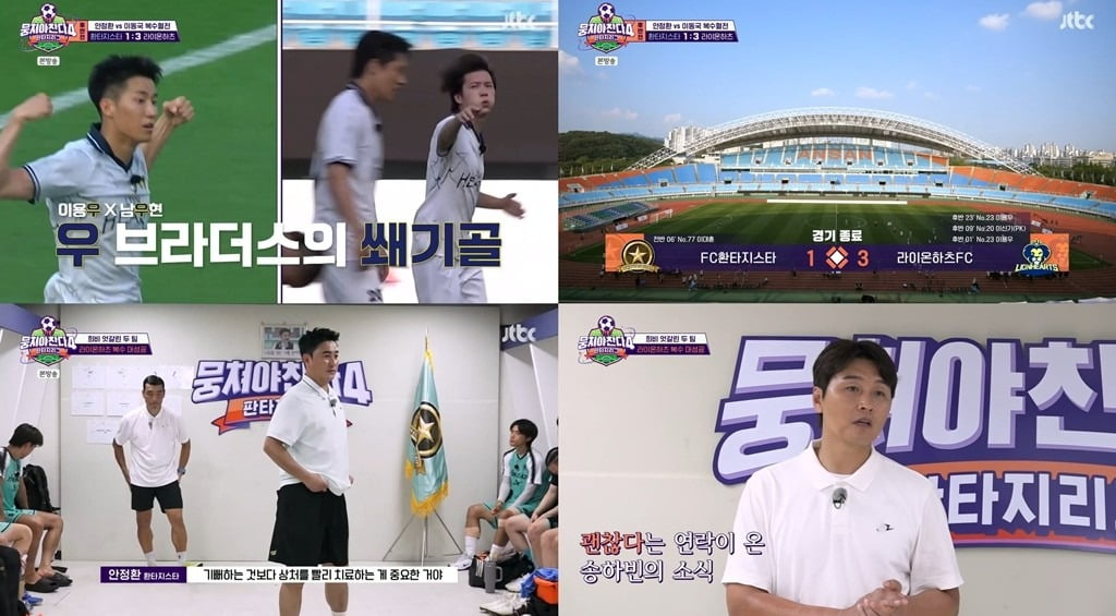 사진제공=JTBC ‘뭉쳐야 찬다4’