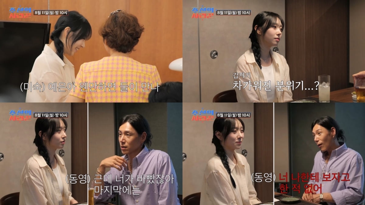 김학래♥임미숙 子, 증권가 종사자와 ♥핑크빛이라더니…"만나자고 한 적도 없어" ('조선의사랑꾼')