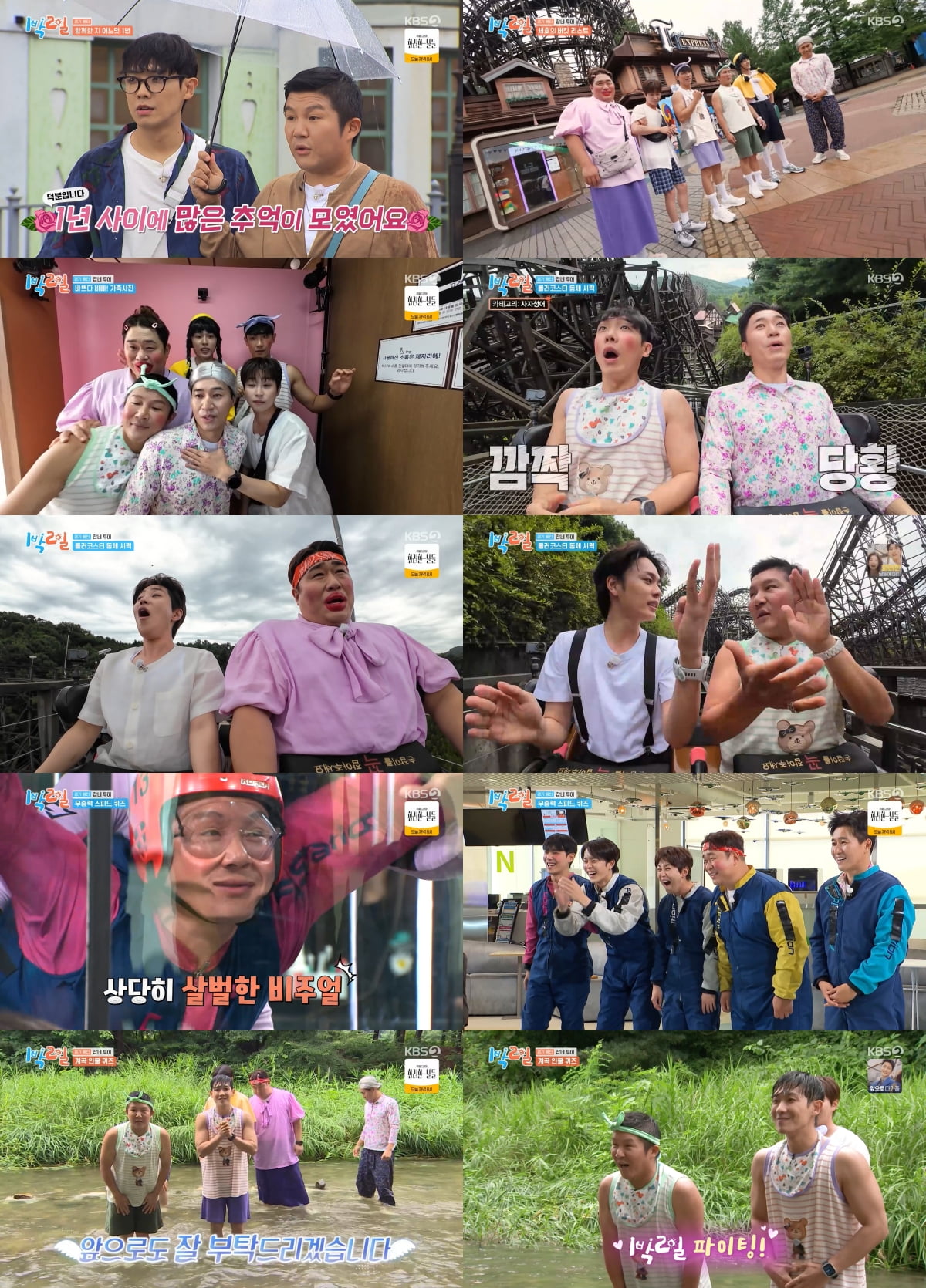 조세호, 돌연 하차 논란 불거졌다…"1년간 함께 해서 행복해" ('1박2일')