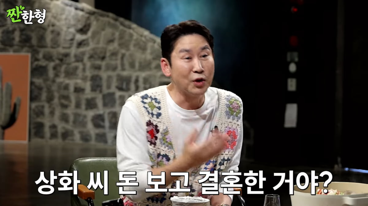 사진-유튜브 '짠한형 신동엽'