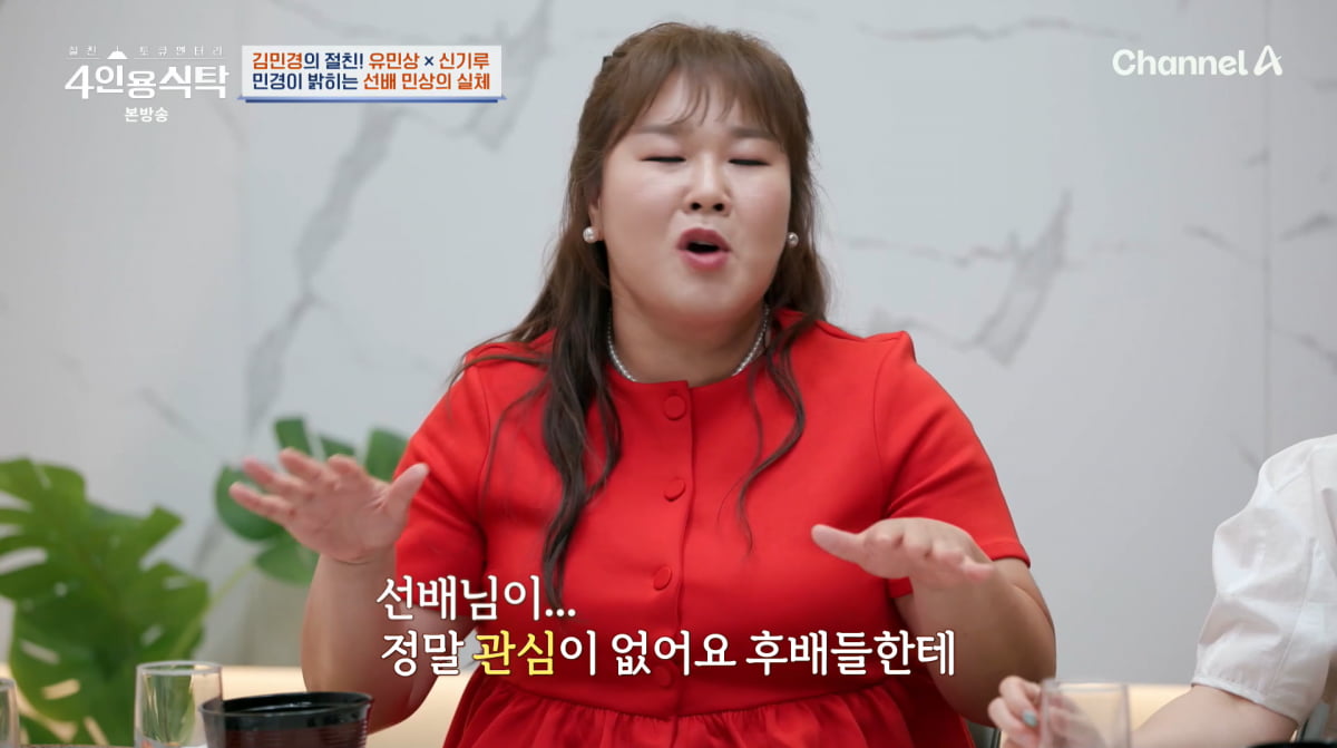 사진=채널A '4인용식탁'