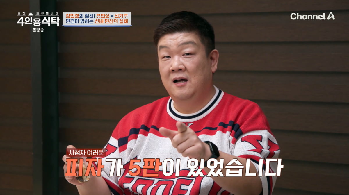 사진=채널A '4인용식탁'