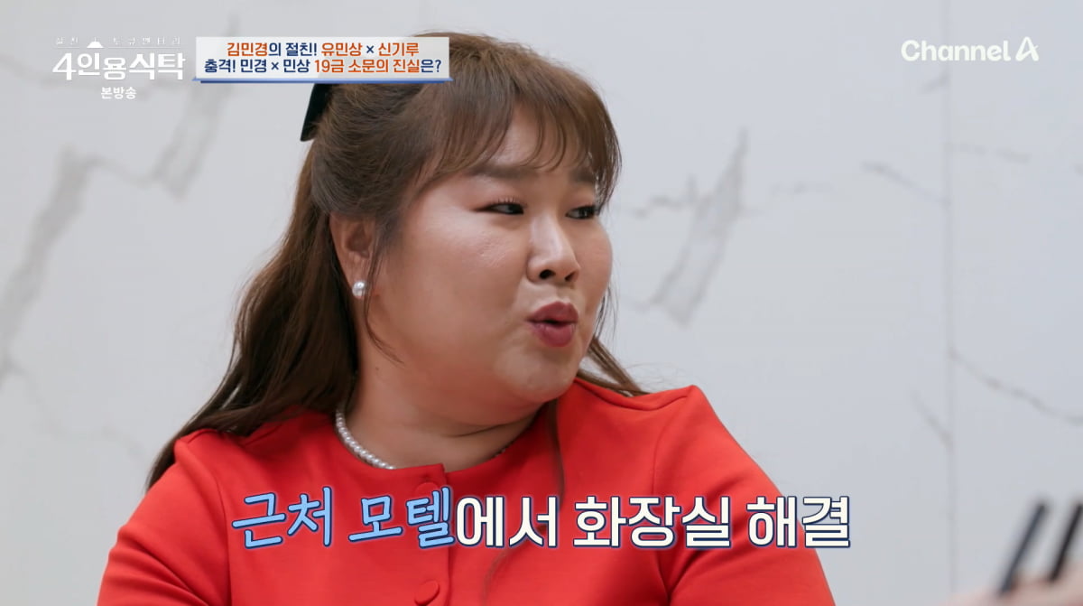 사진=채널A '4인용식탁'