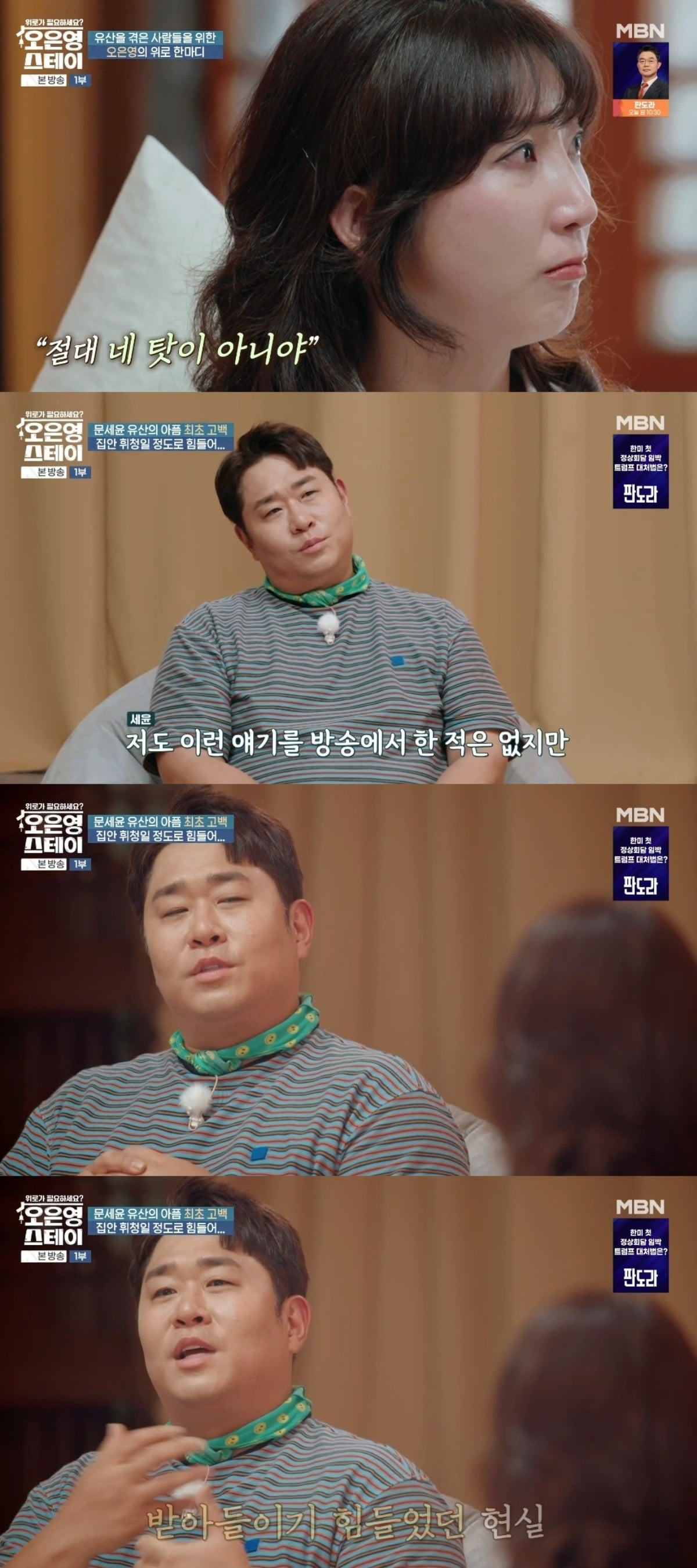 사진 = MBN '오은영 스테이' 캡처