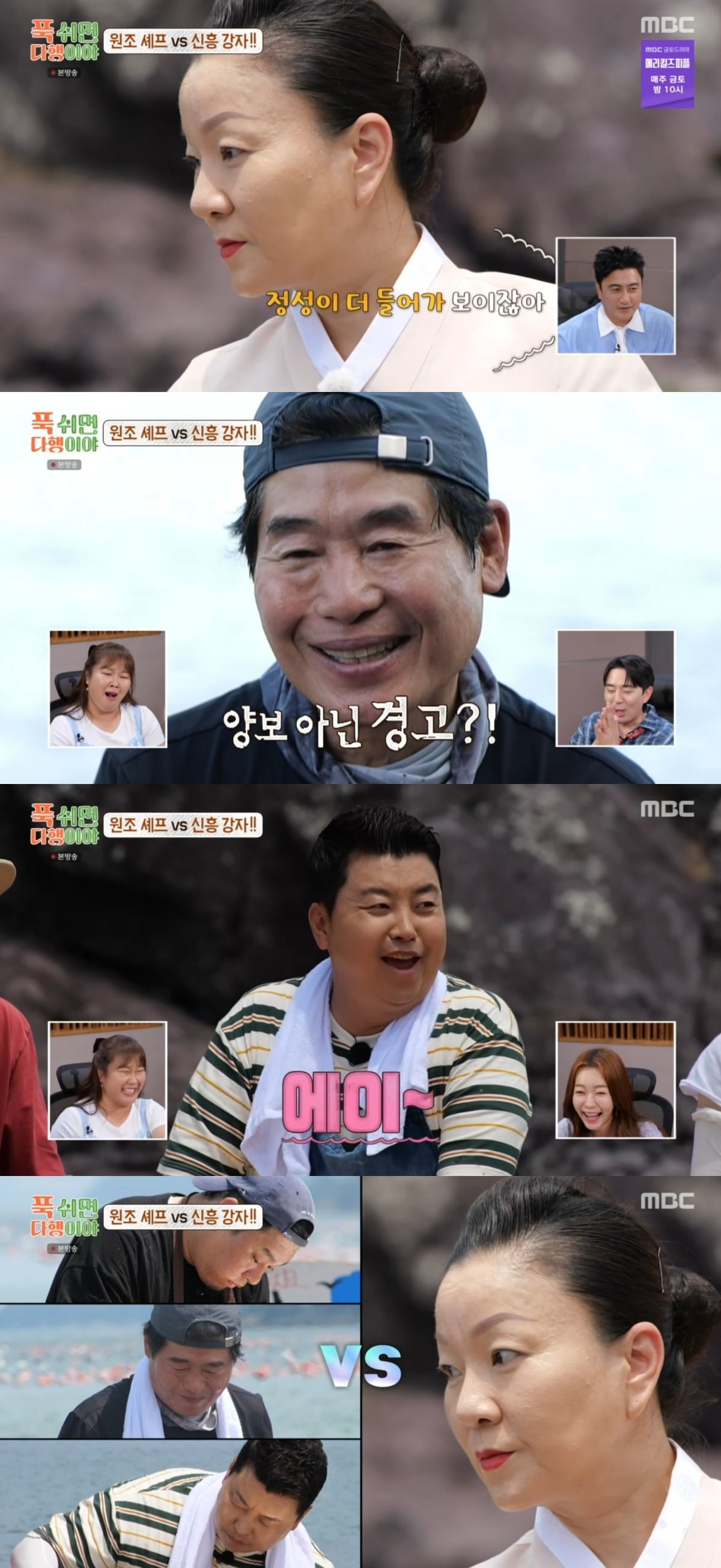 사진 = MBC '푹쉬면 다행이야' 캡처