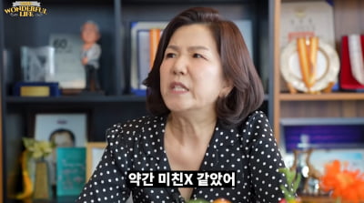 이성미 "父 재혼으로 엄마만 5명…내가 미친X 같았다"('원더풀라이프')
